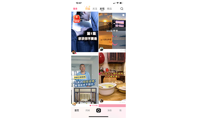 用戶發現頁
